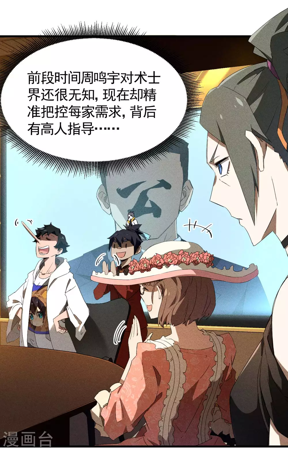 第77话 精确打击 第28页