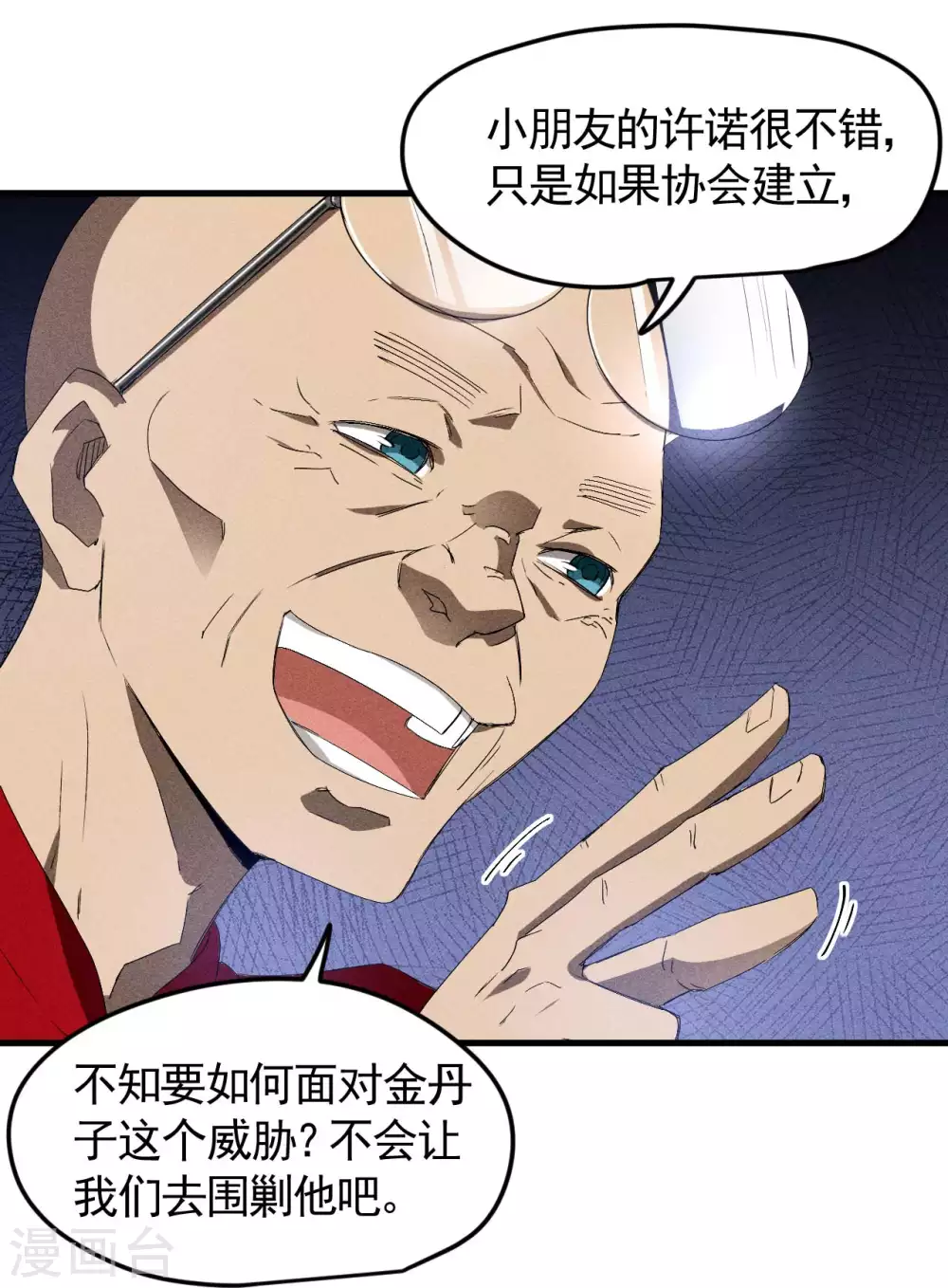 第77话 精确打击 第29页