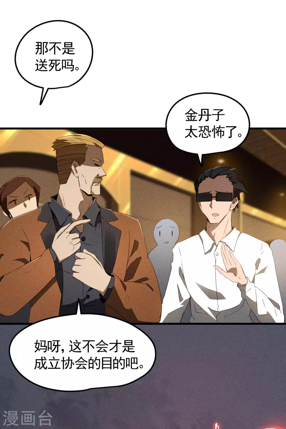 第77话 精确打击 第30页