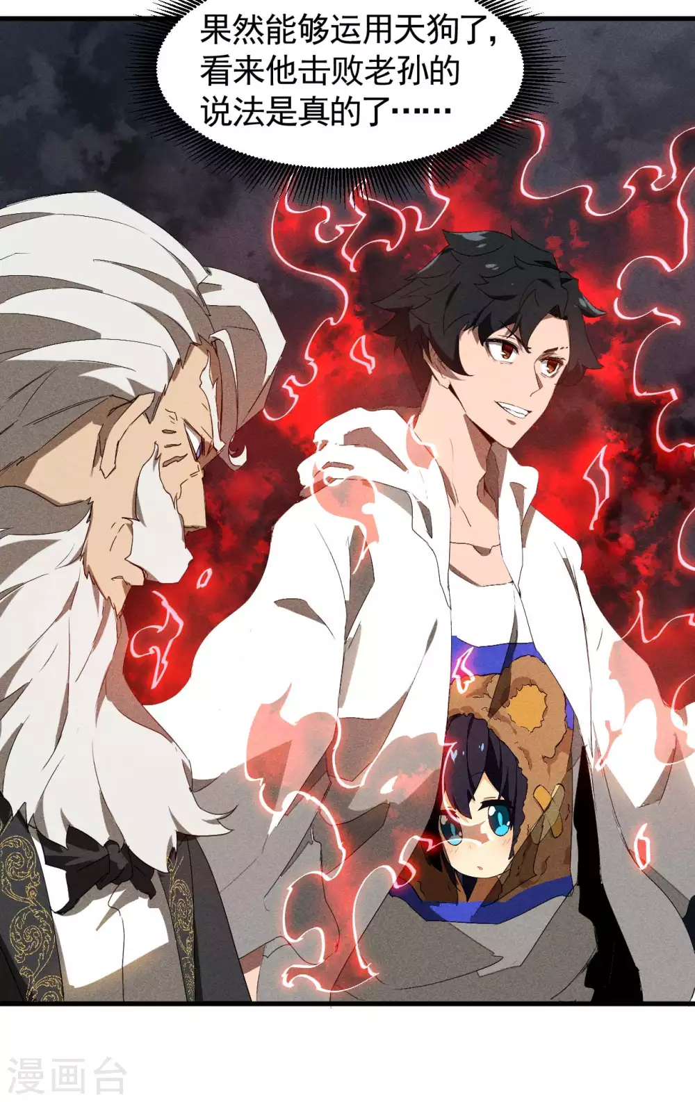 第77话 精确打击 第33页