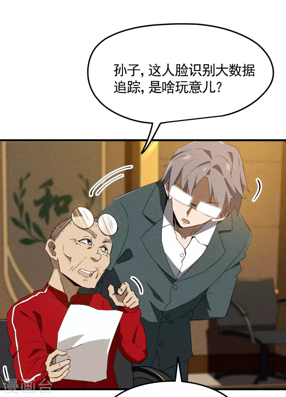 第77话 精确打击 第36页