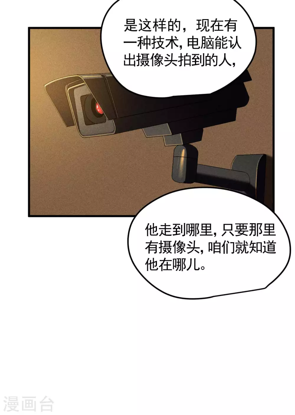 第77话 精确打击 第37页