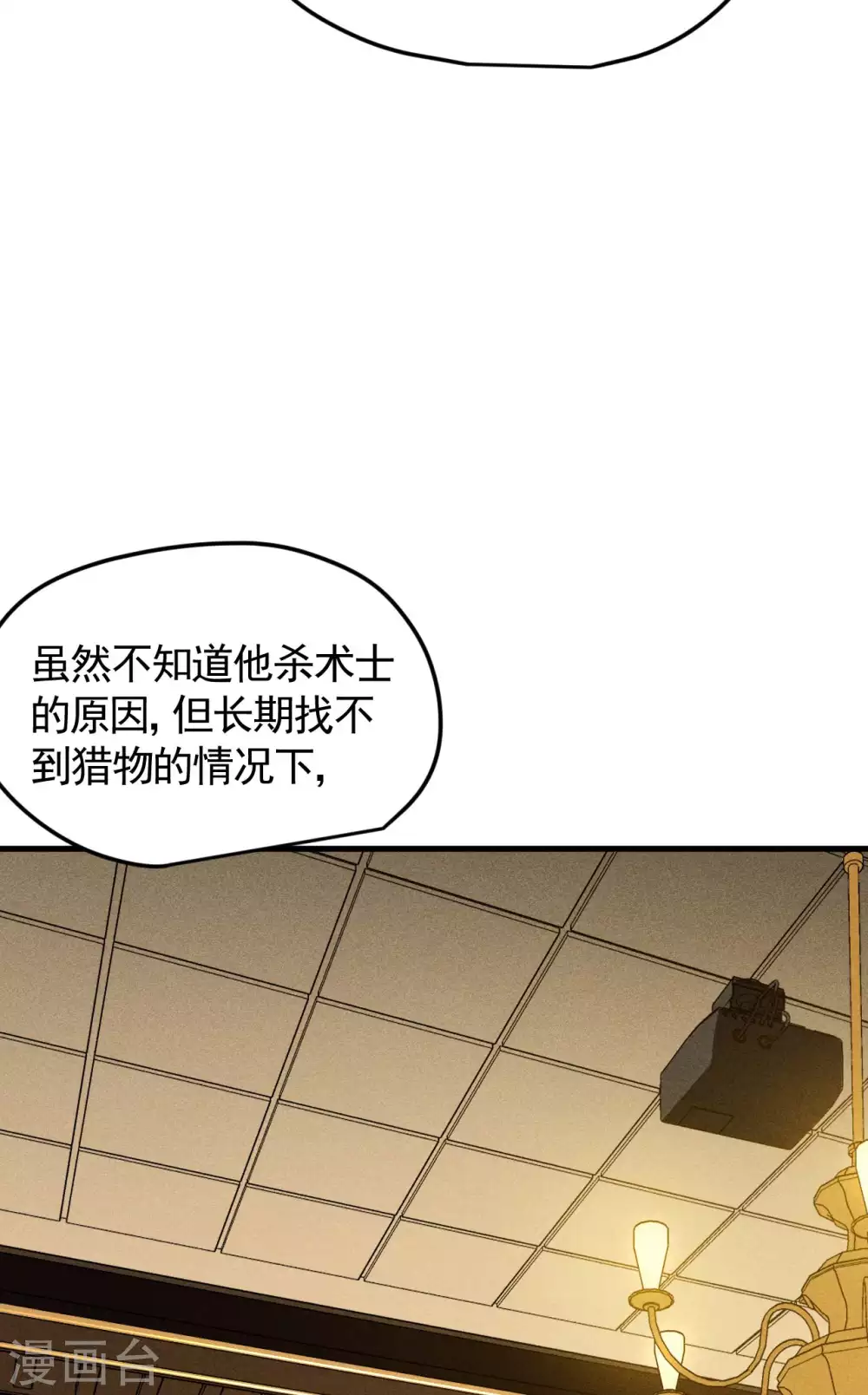 第77话 精确打击 第39页
