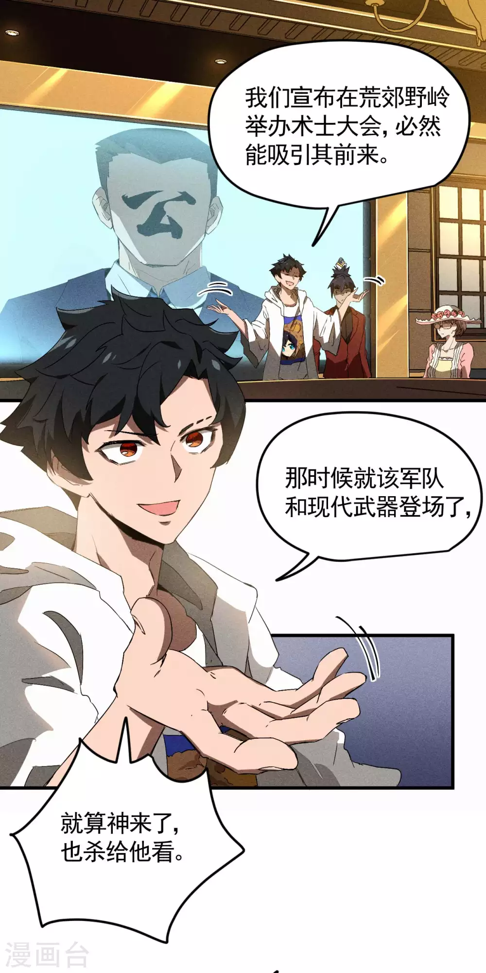 第77话 精确打击 第40页