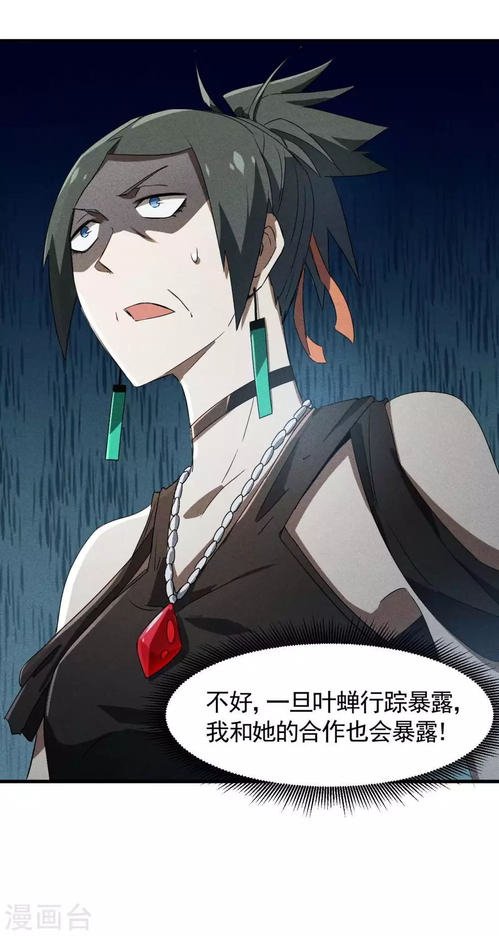 第77话 精确打击 第42页