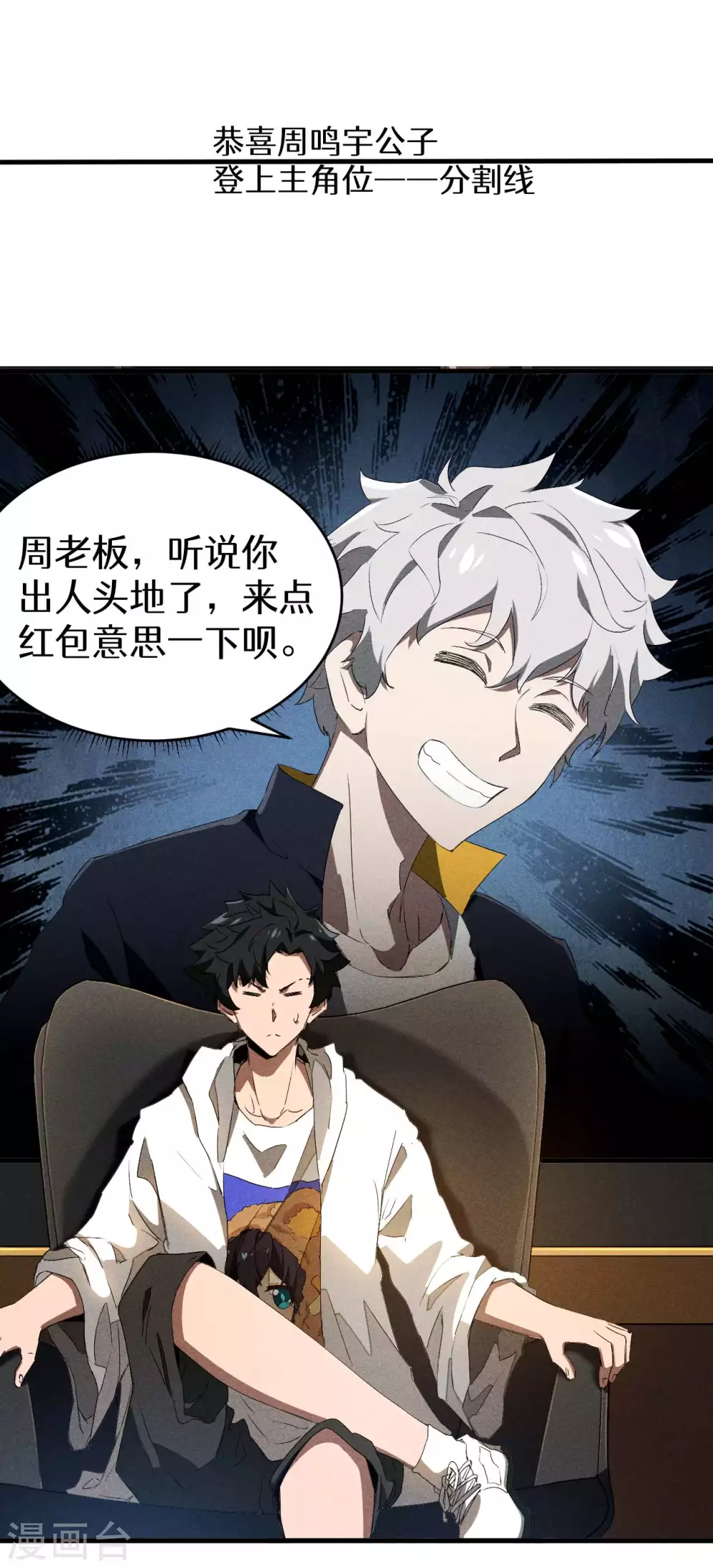 第77话 精确打击 第43页