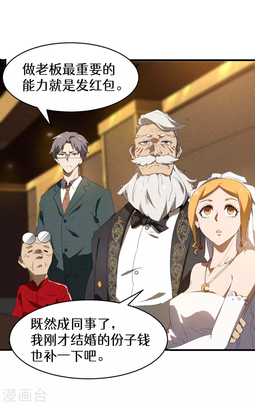 第77话 精确打击 第44页
