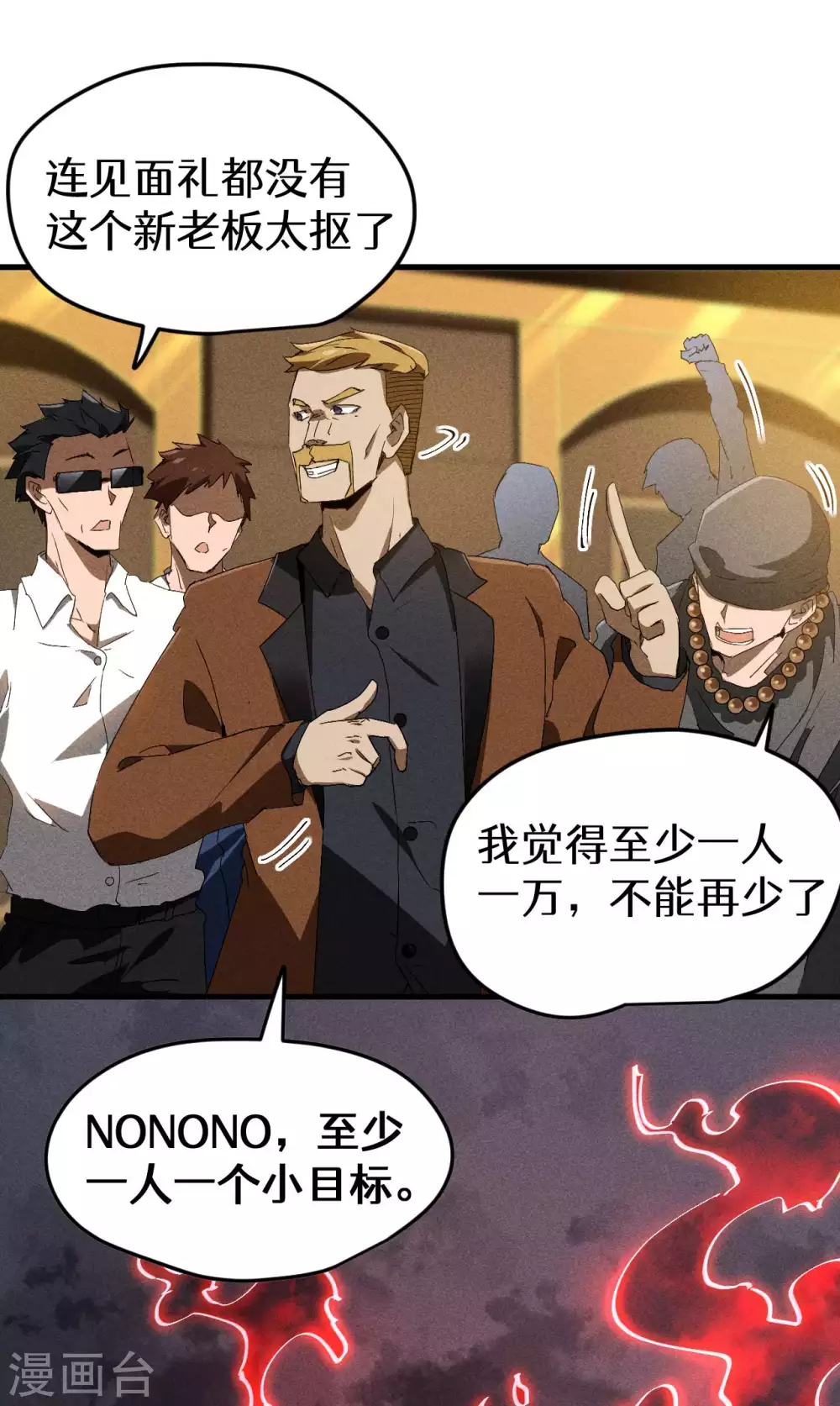 第77话 精确打击 第45页