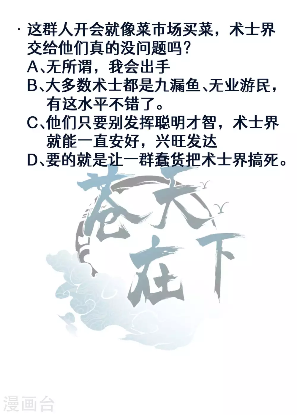 第77话 精确打击 第47页