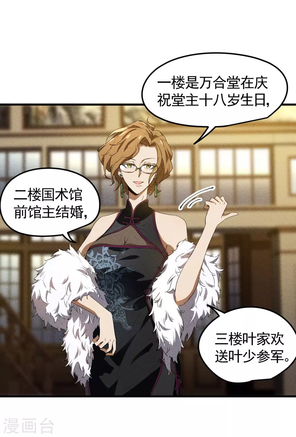 第76话 真真的大佬们 第3页