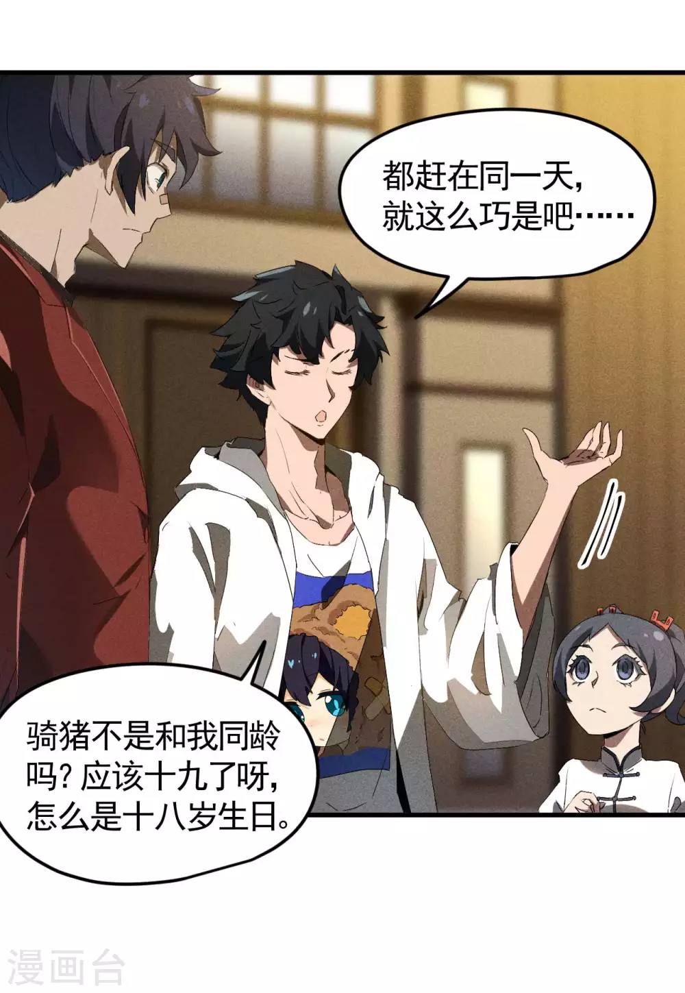 第76话 真真的大佬们 第4页
