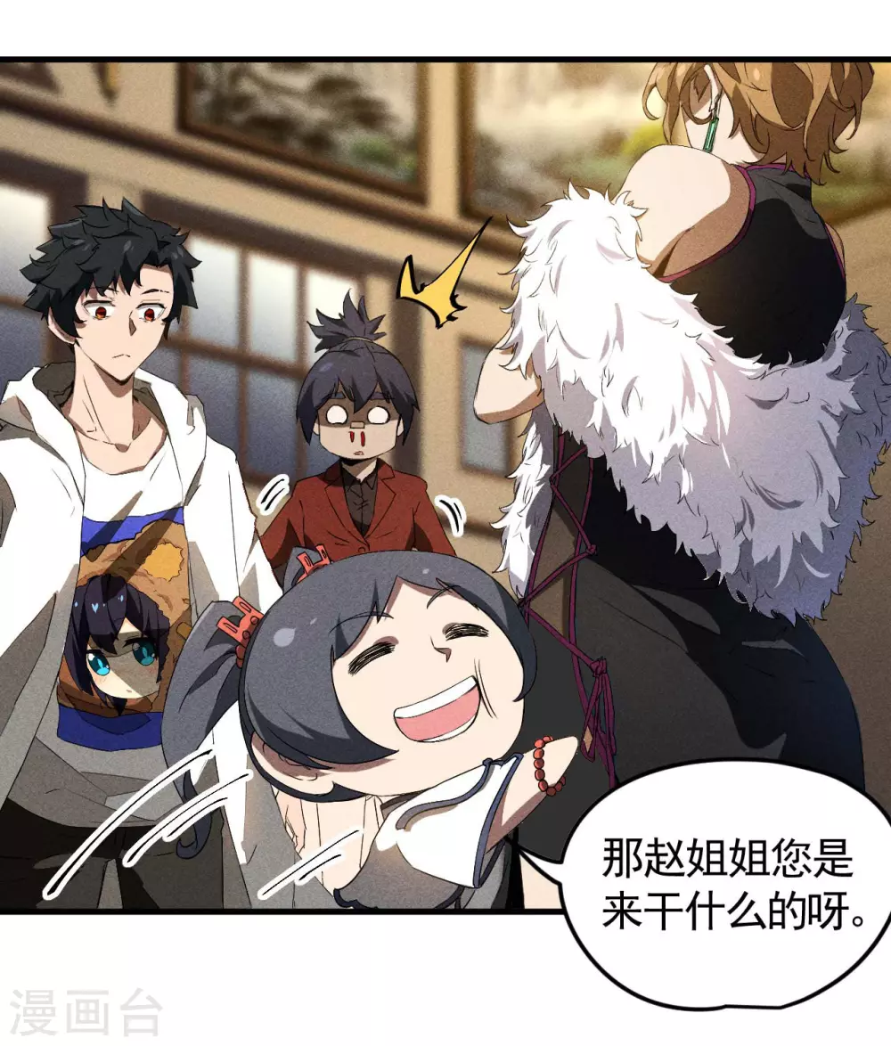 第76话 真真的大佬们 第5页
