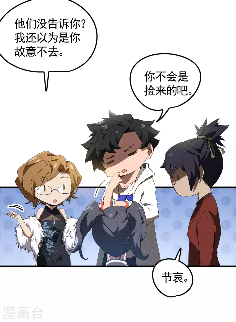 第76话 真真的大佬们 第7页