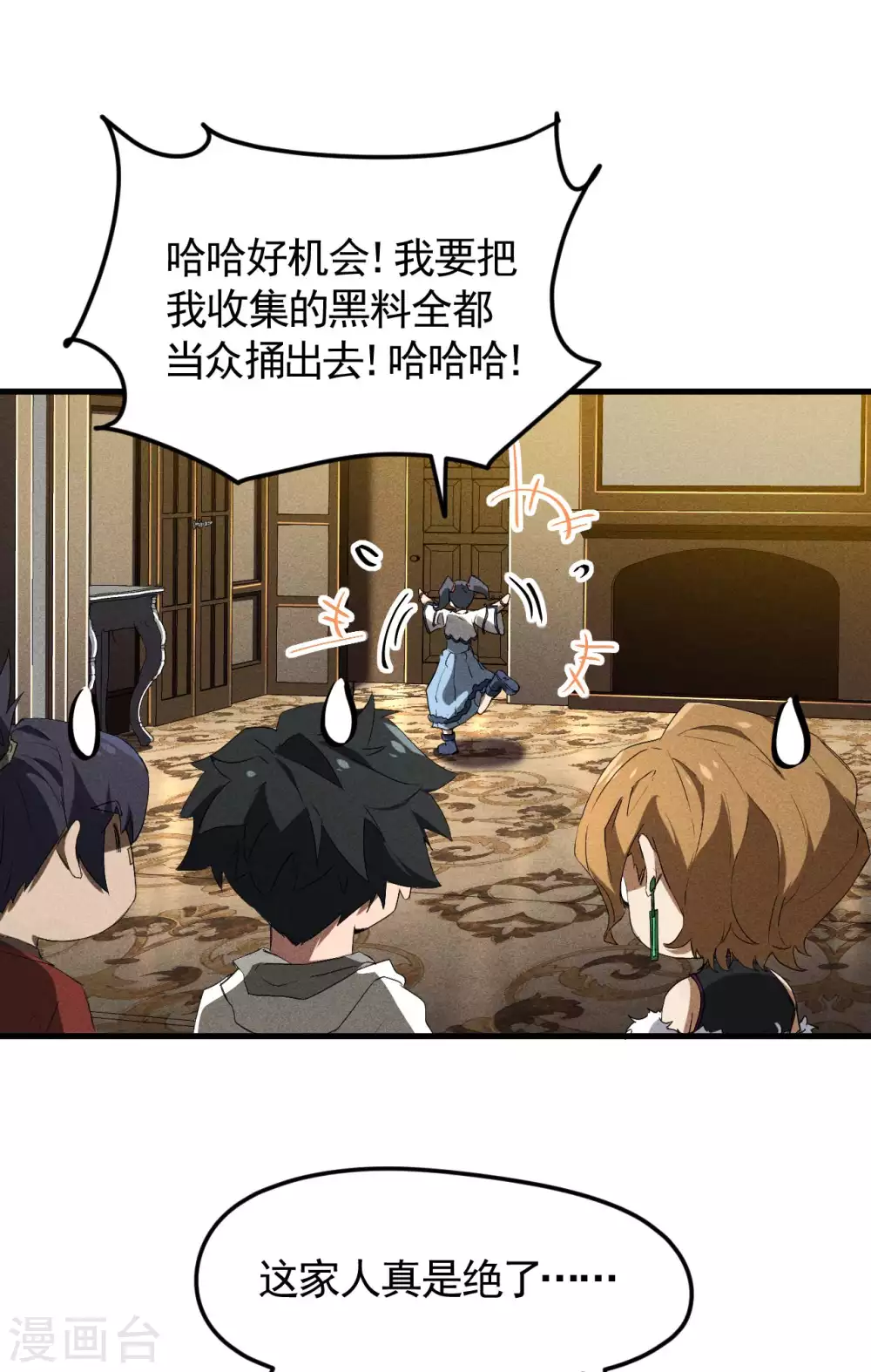 第76话 真真的大佬们 第8页