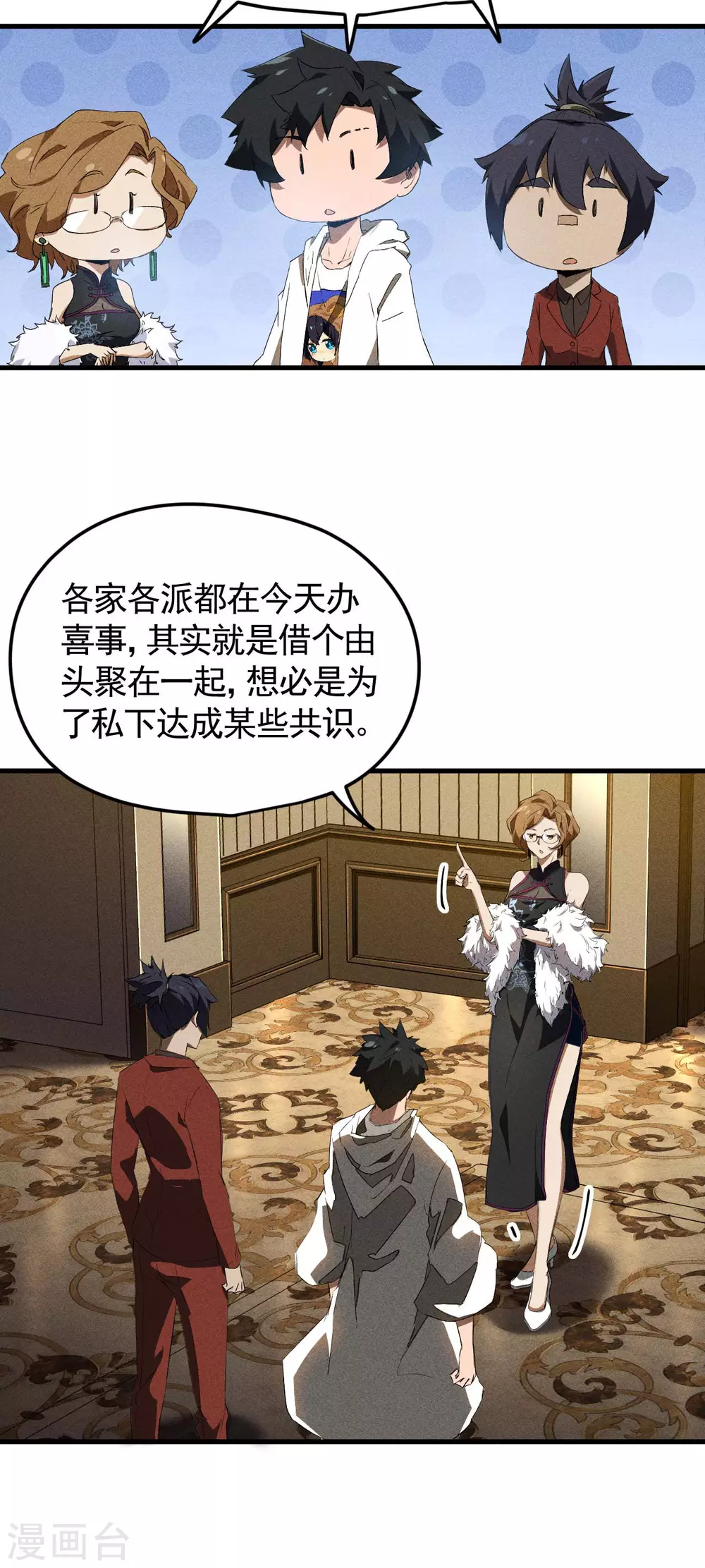 第76话 真真的大佬们 第9页