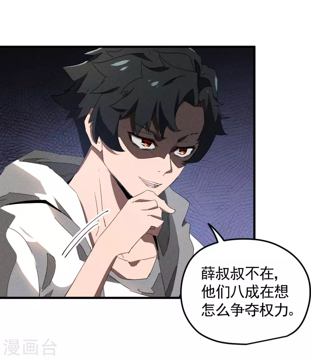 第76话 真真的大佬们 第11页