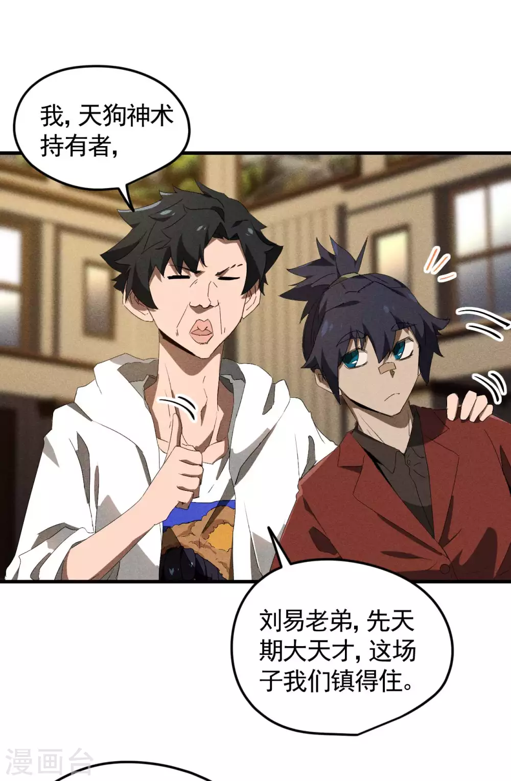 第76话 真真的大佬们 第12页