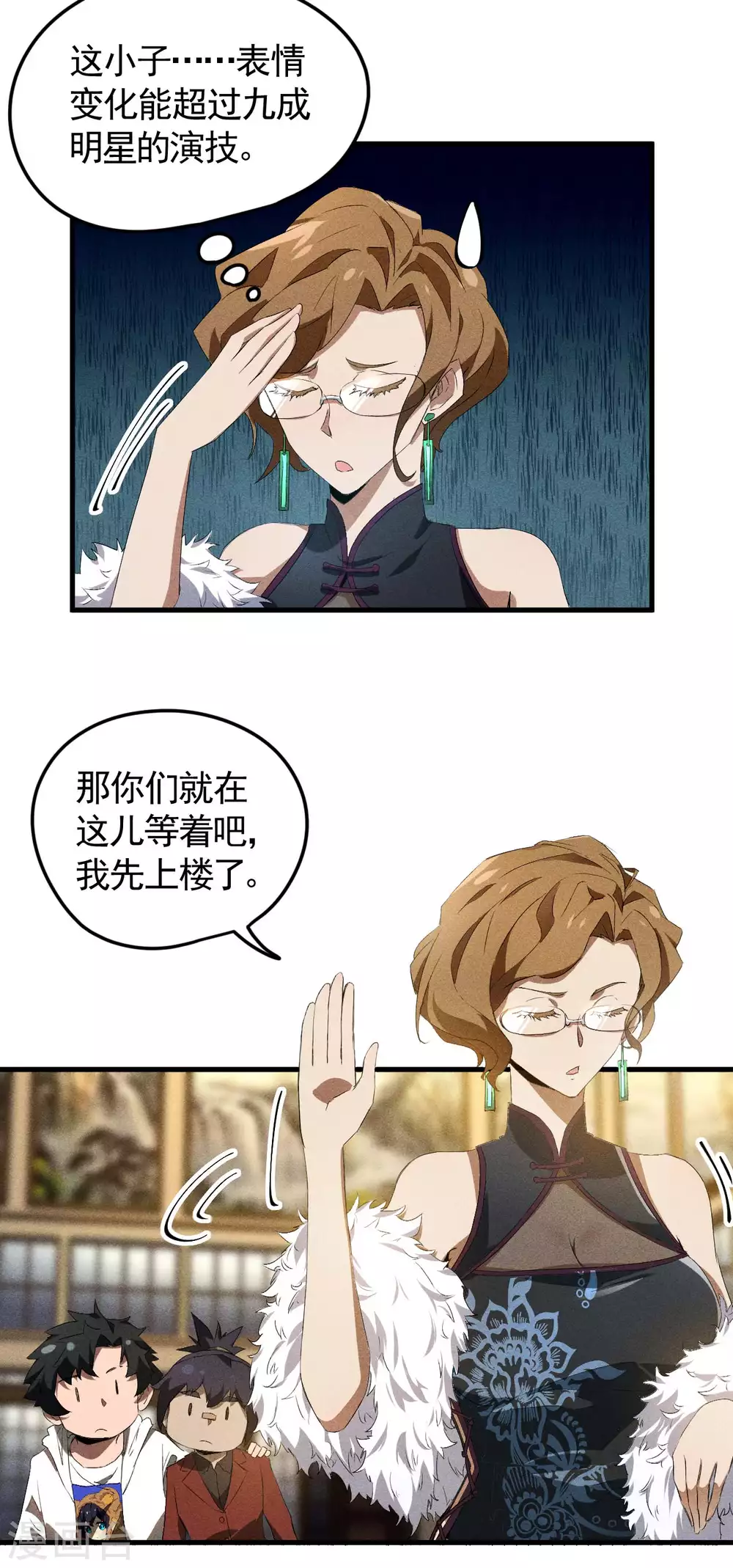 第76话 真真的大佬们 第13页
