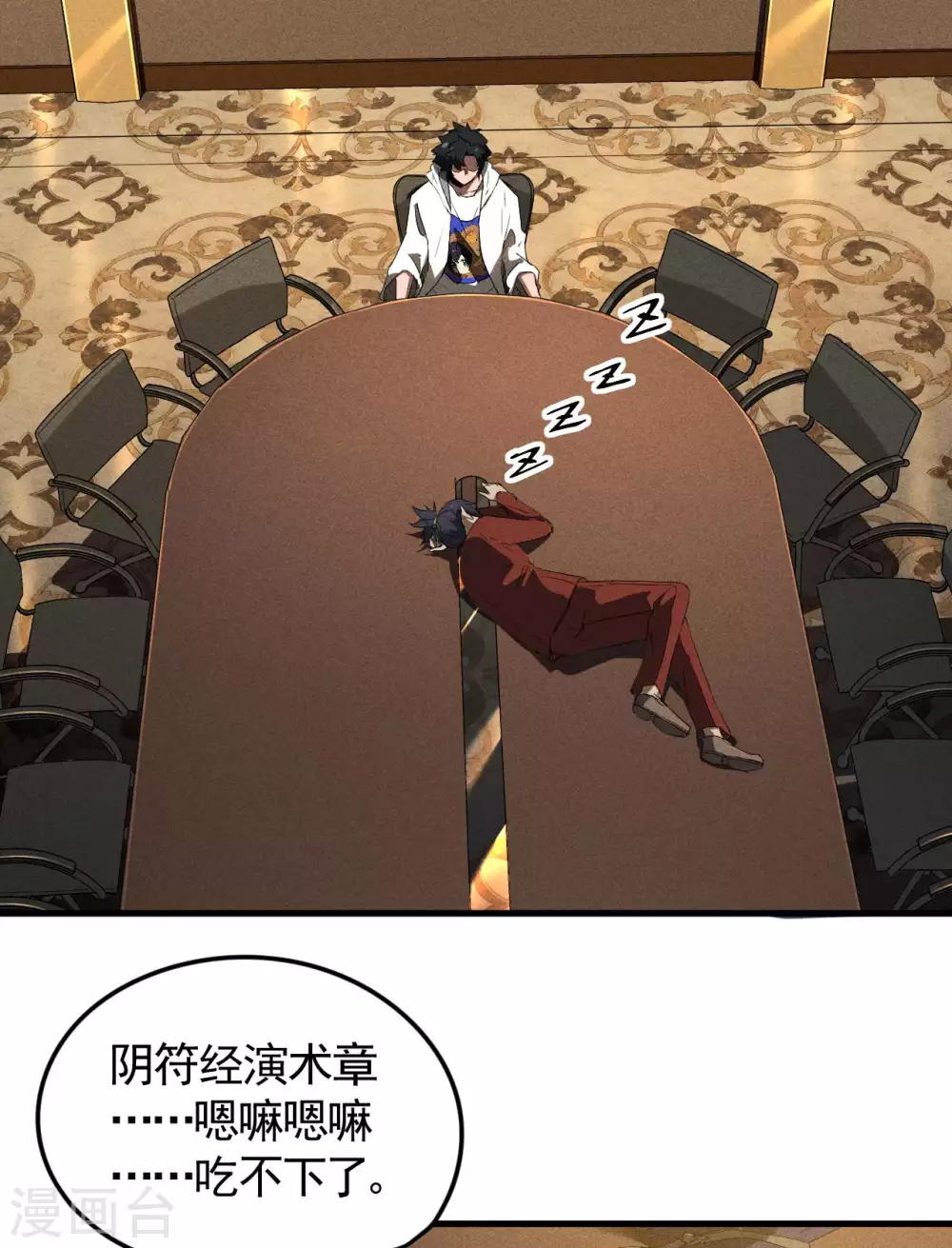 第76话 真真的大佬们 第15页