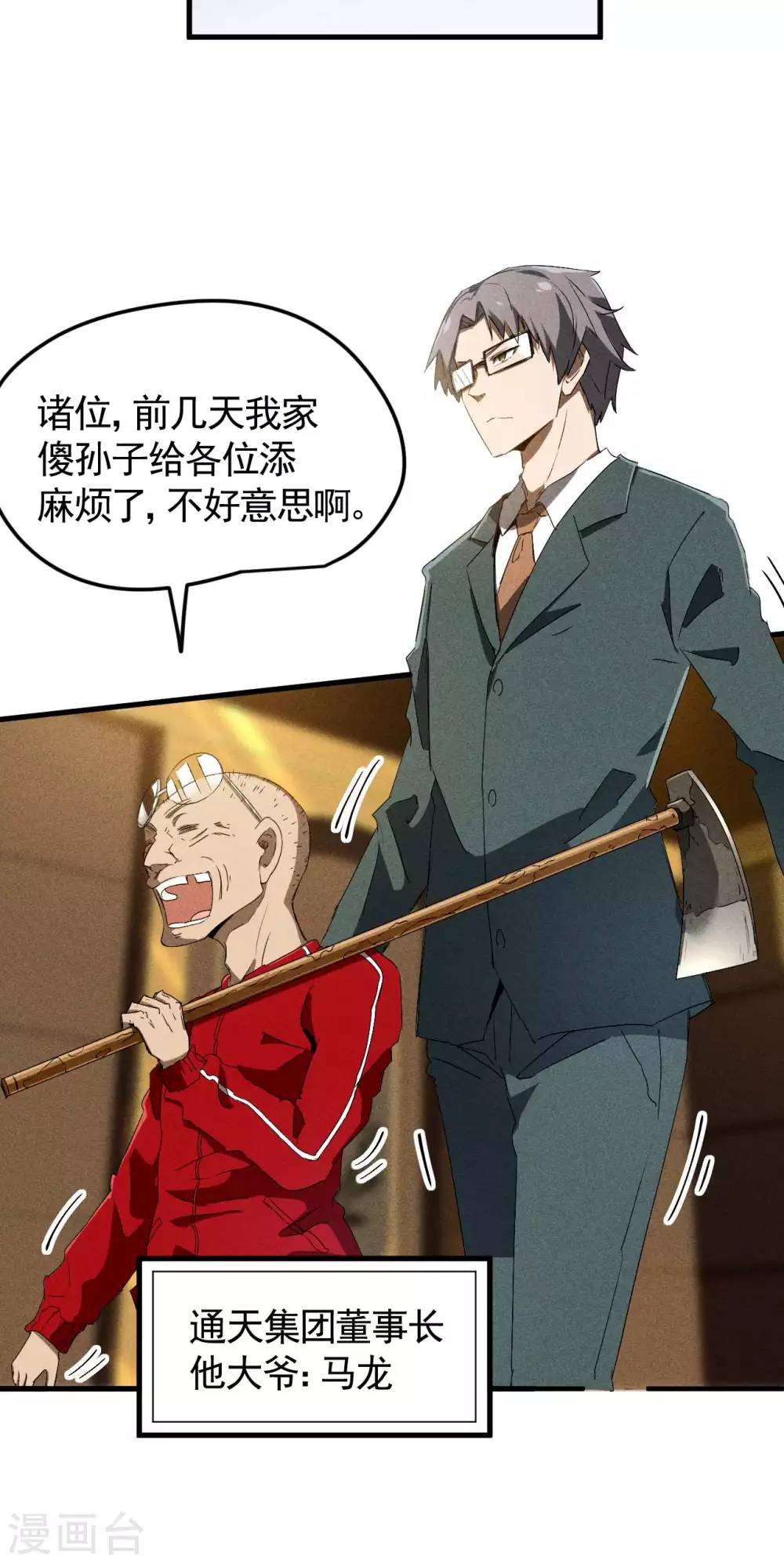第76话 真真的大佬们 第22页