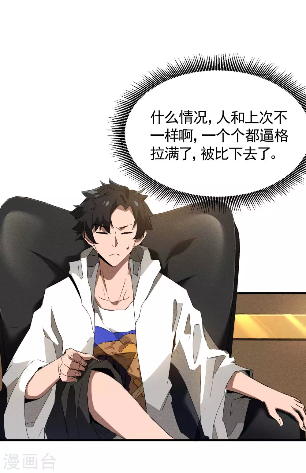第76话 真真的大佬们 第23页