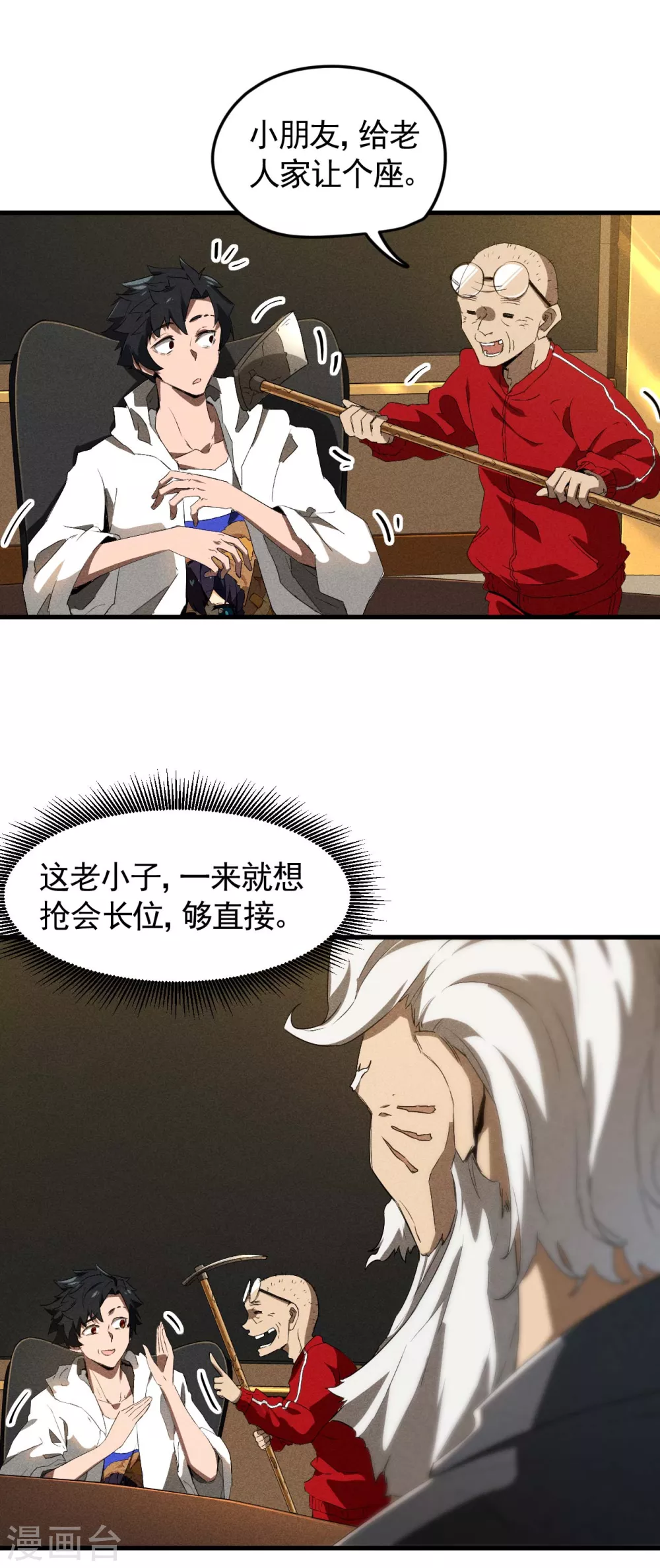 第76话 真真的大佬们 第24页