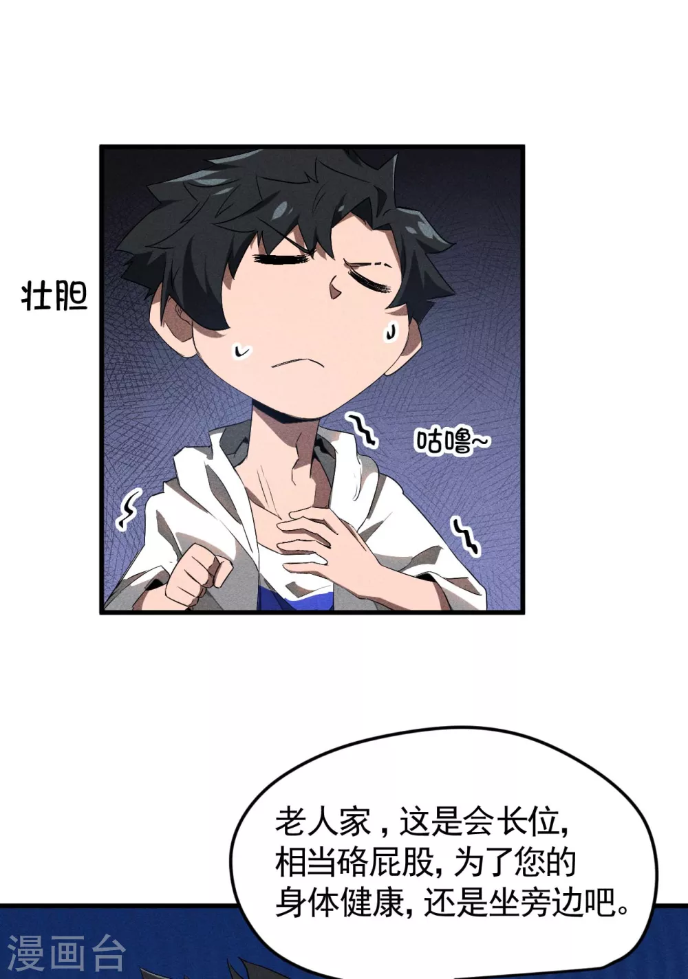 第76话 真真的大佬们 第25页