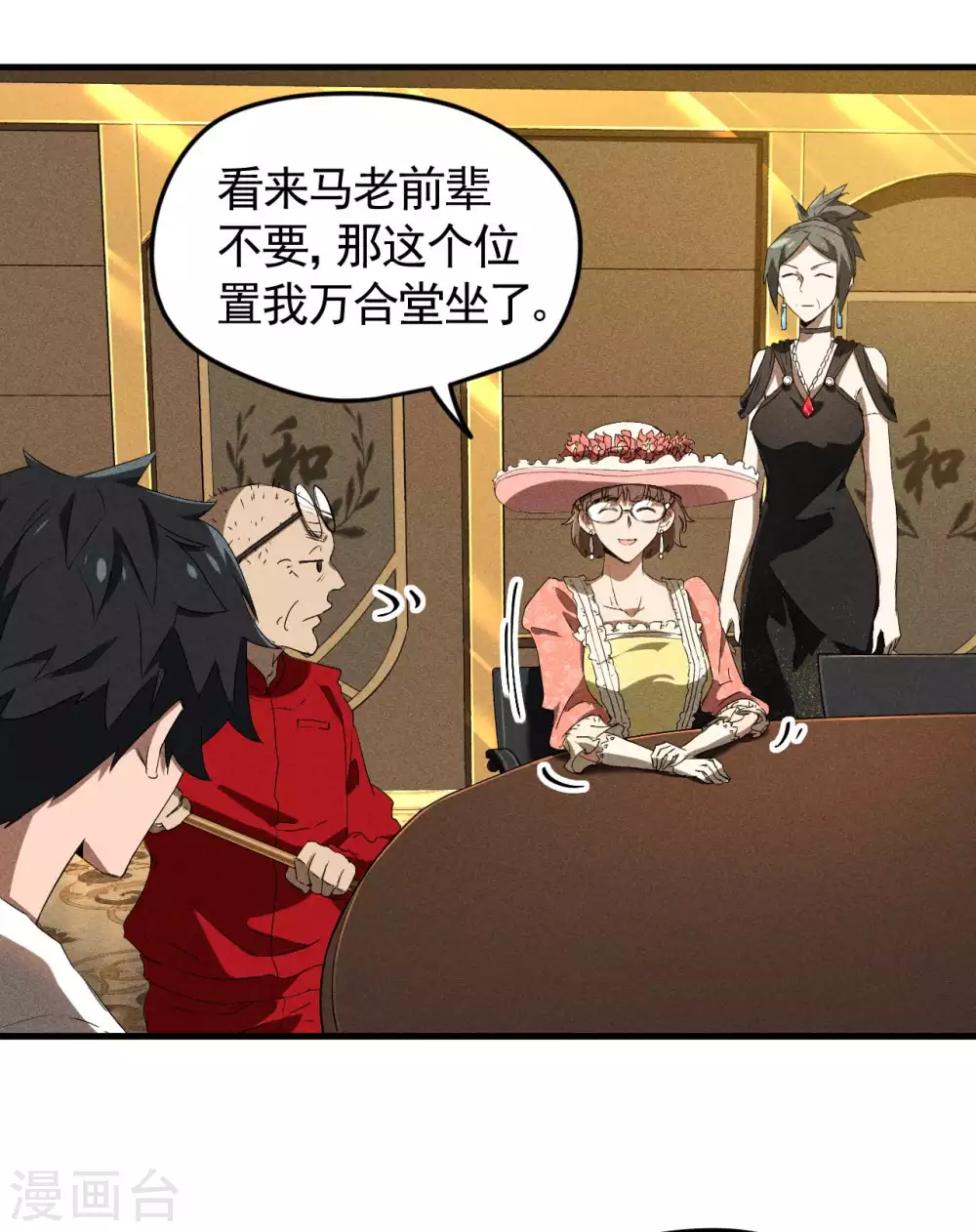 第76话 真真的大佬们 第27页