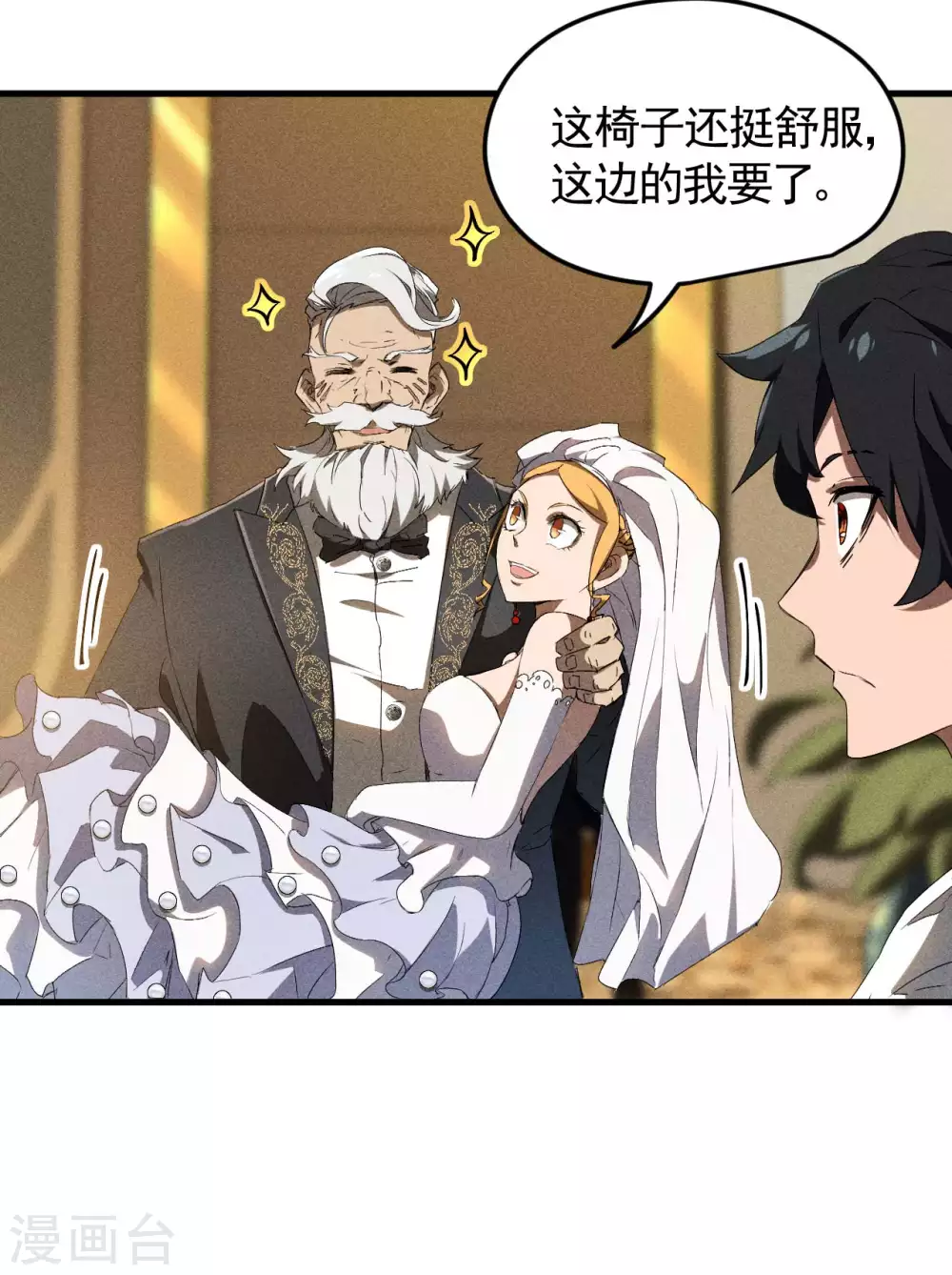 第76话 真真的大佬们 第28页