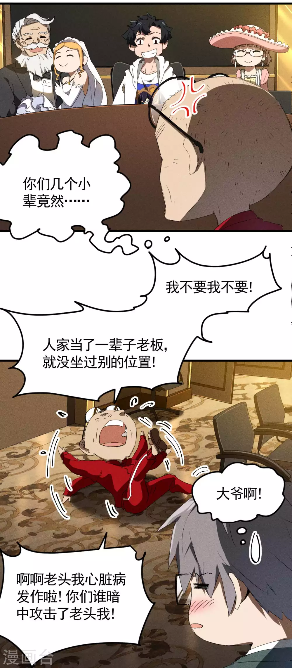 第76话 真真的大佬们 第29页