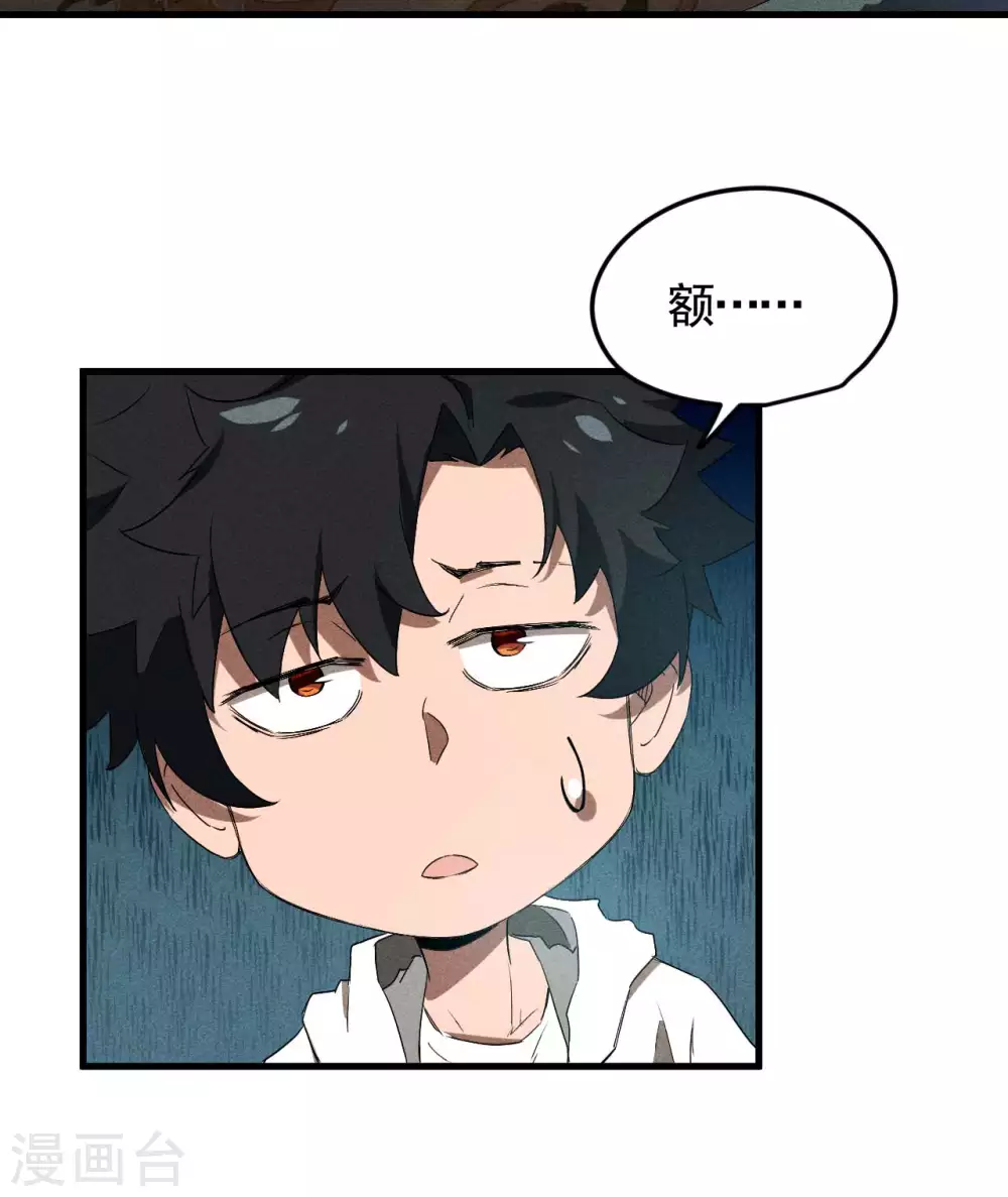 第76话 真真的大佬们 第30页