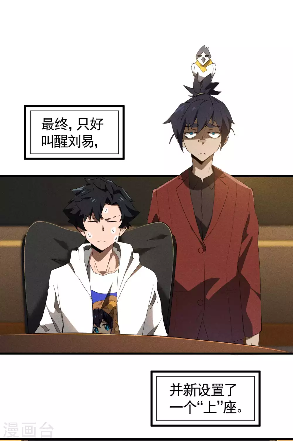第76话 真真的大佬们 第31页