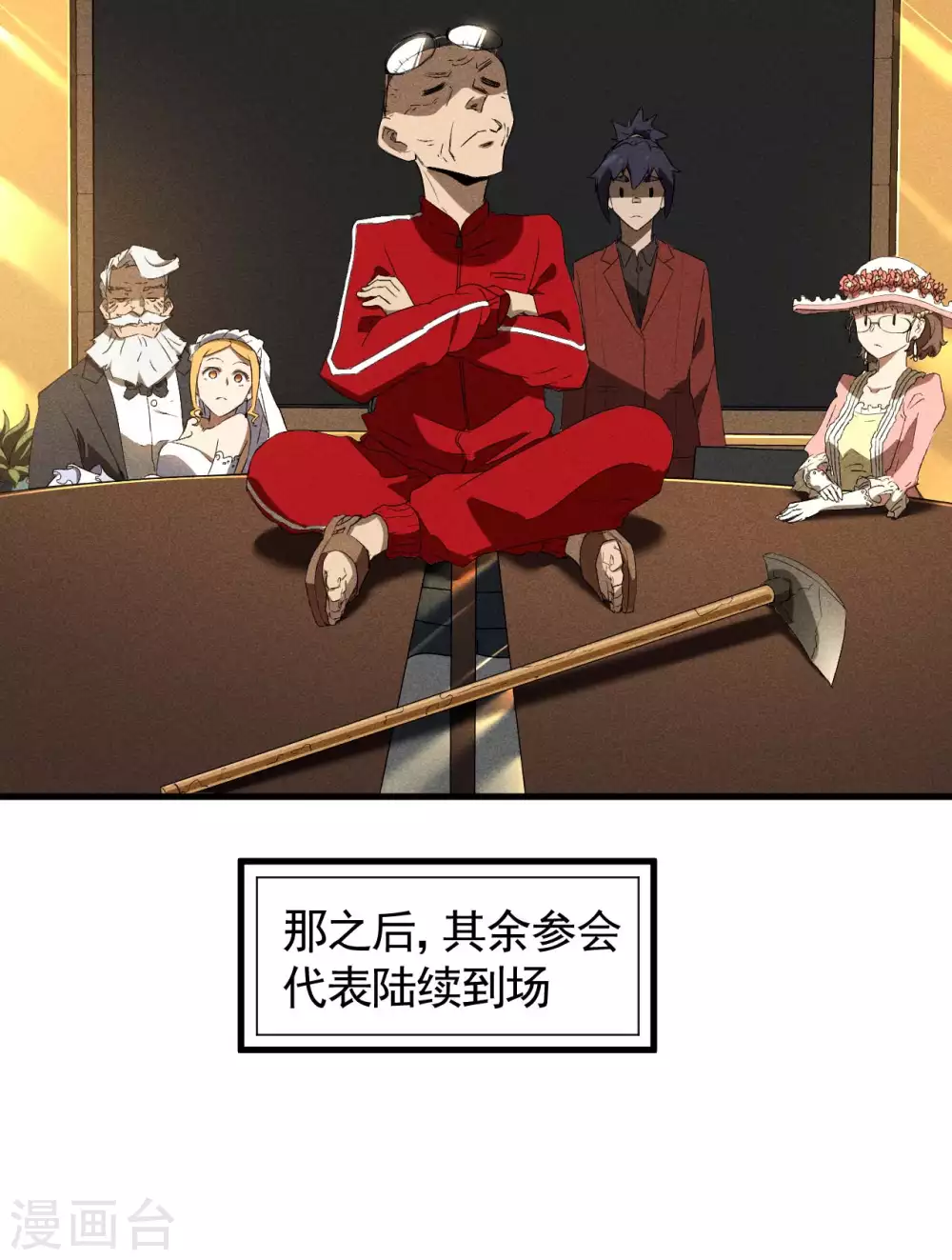 第76话 真真的大佬们 第32页