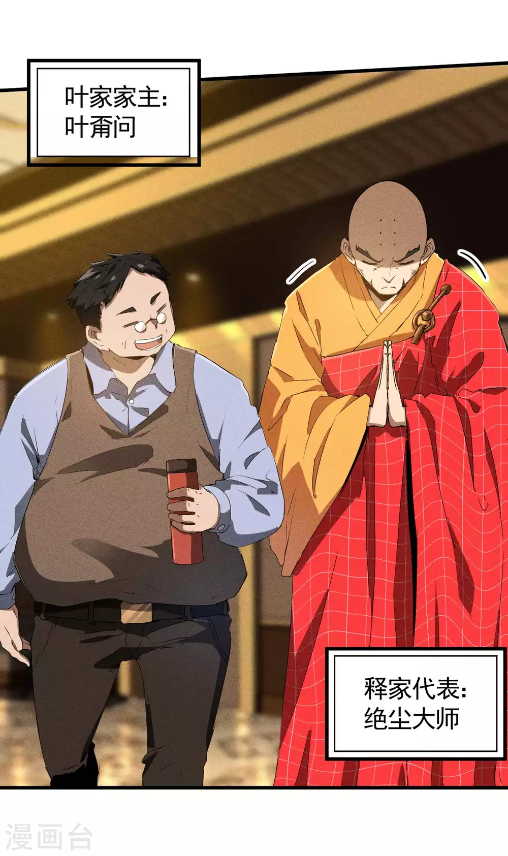 第76话 真真的大佬们 第34页