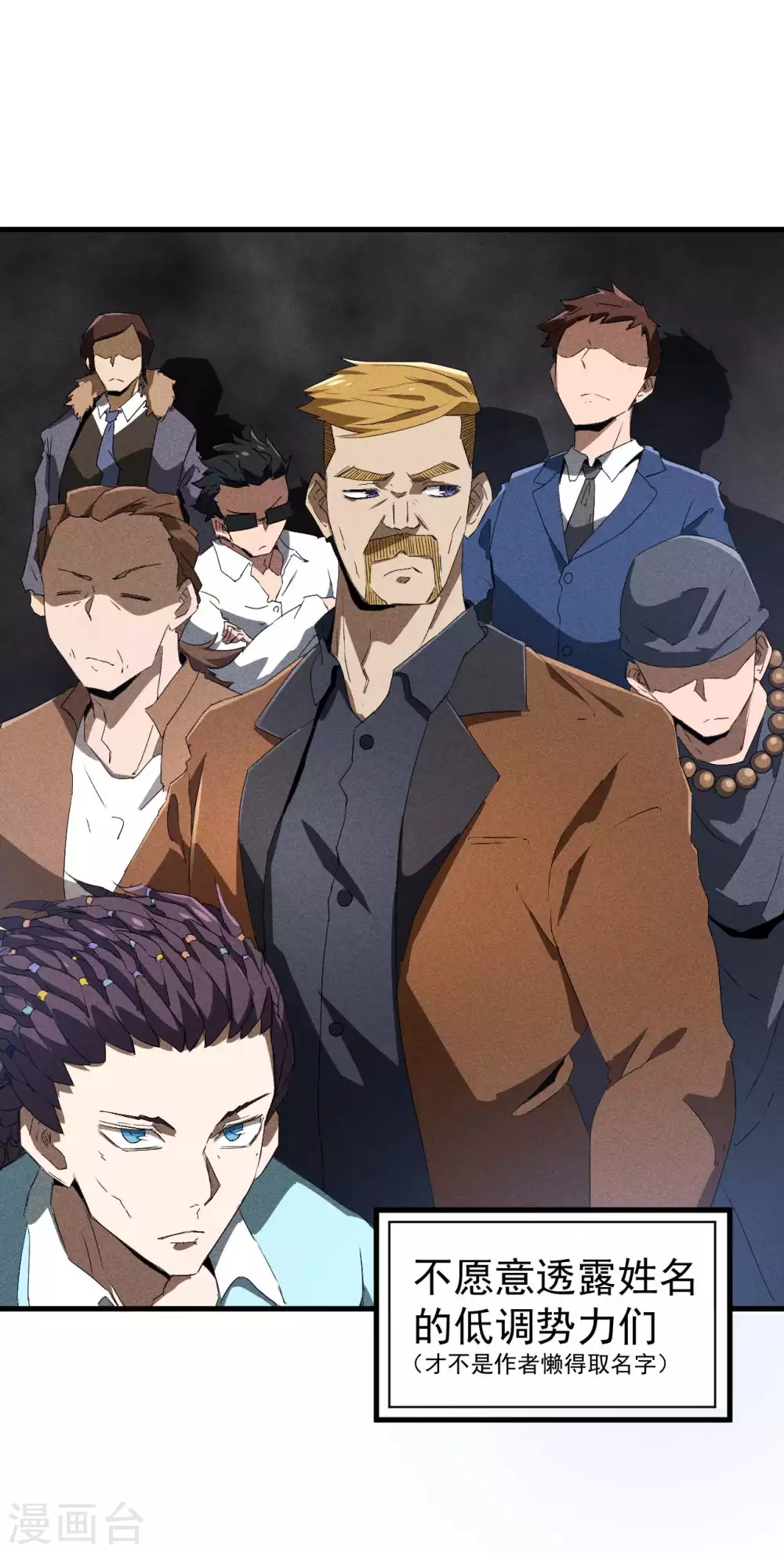 第76话 真真的大佬们 第35页