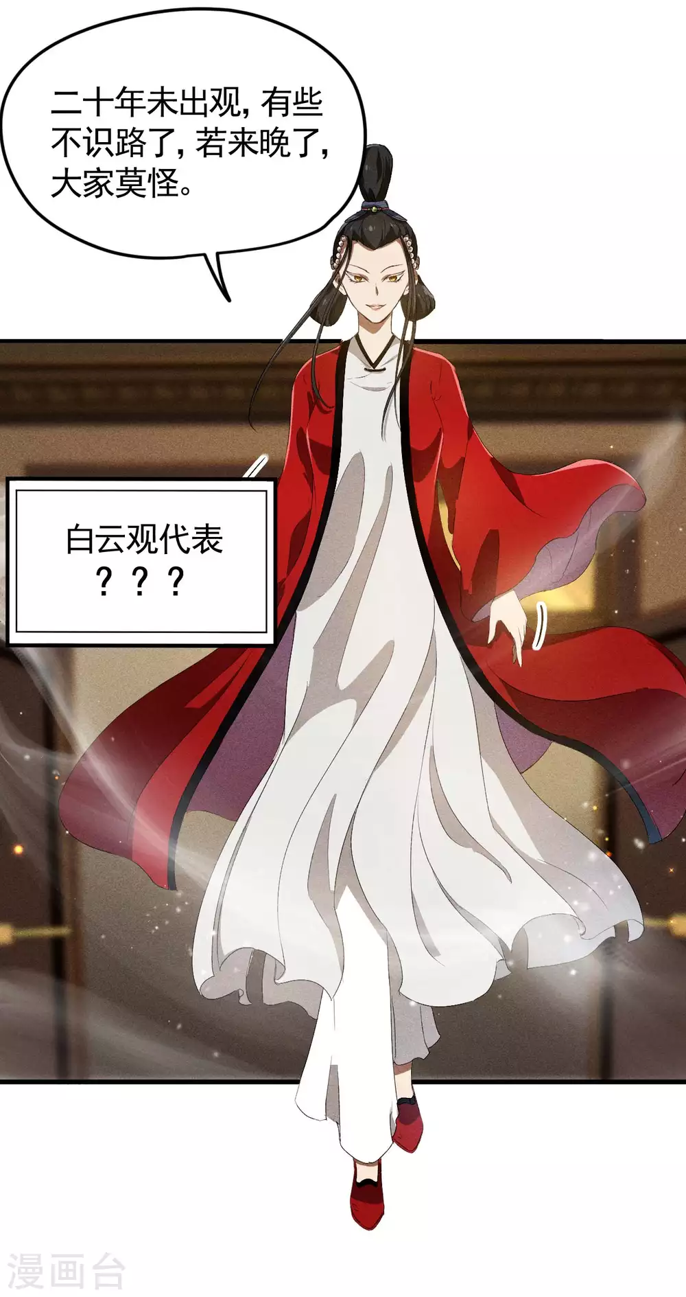 第76话 真真的大佬们 第37页