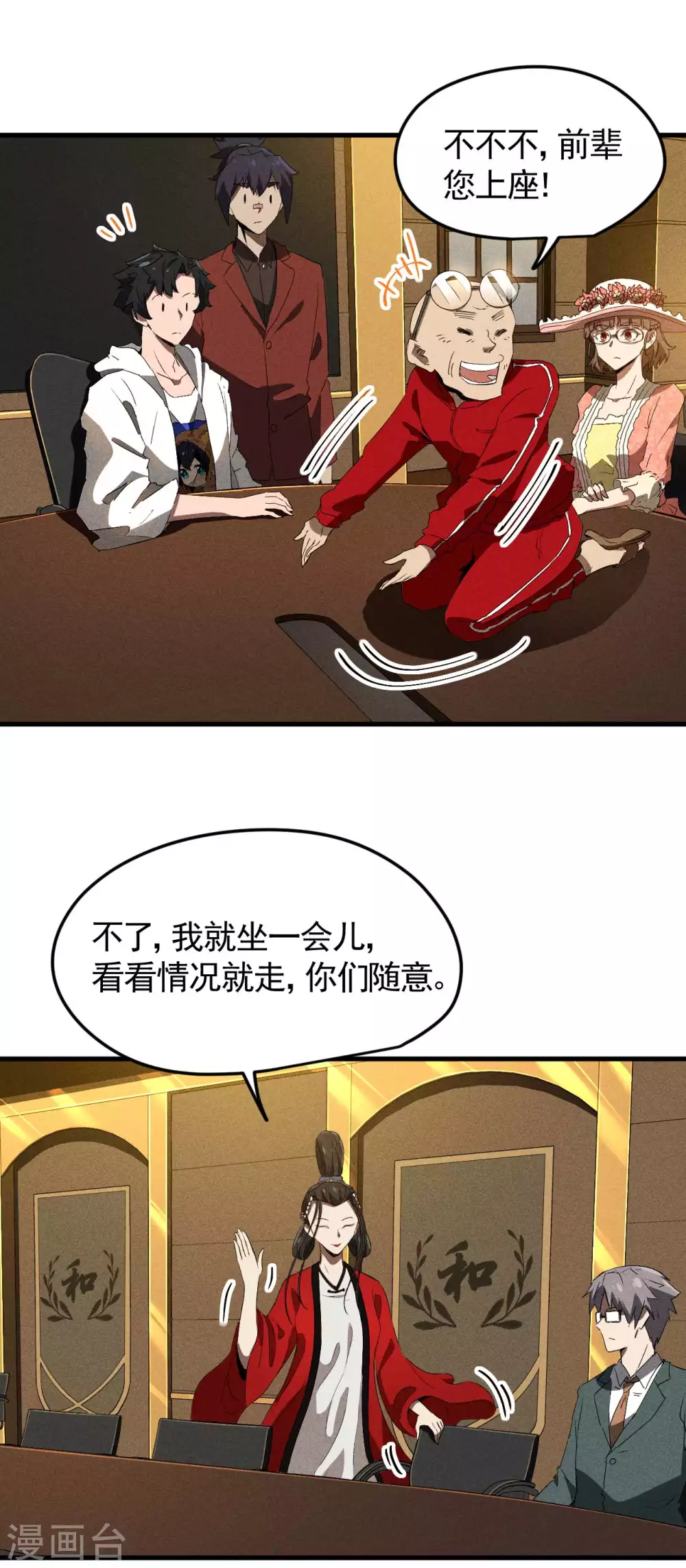 第76话 真真的大佬们 第39页
