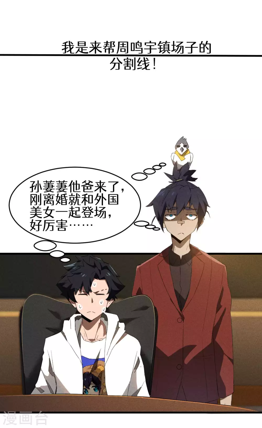 第76话 真真的大佬们 第41页