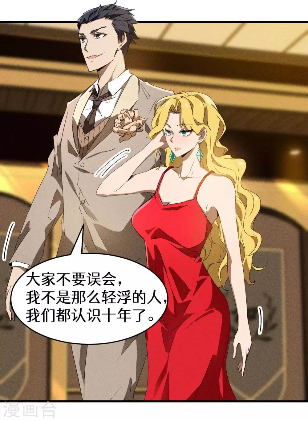 第76话 真真的大佬们 第42页