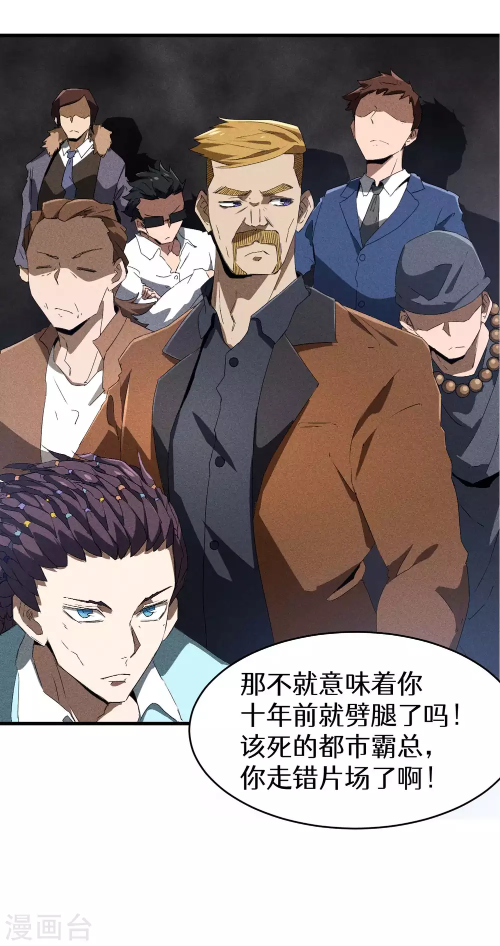 第76话 真真的大佬们 第43页