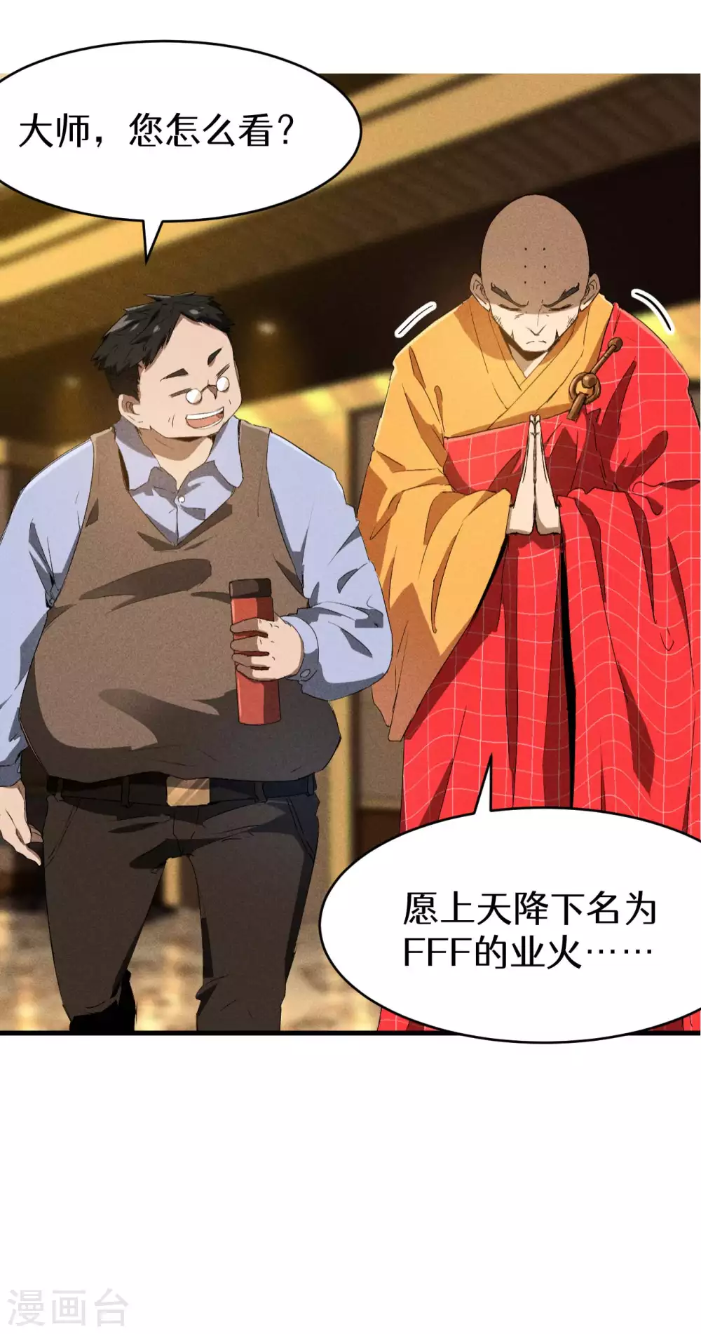 第76话 真真的大佬们 第44页