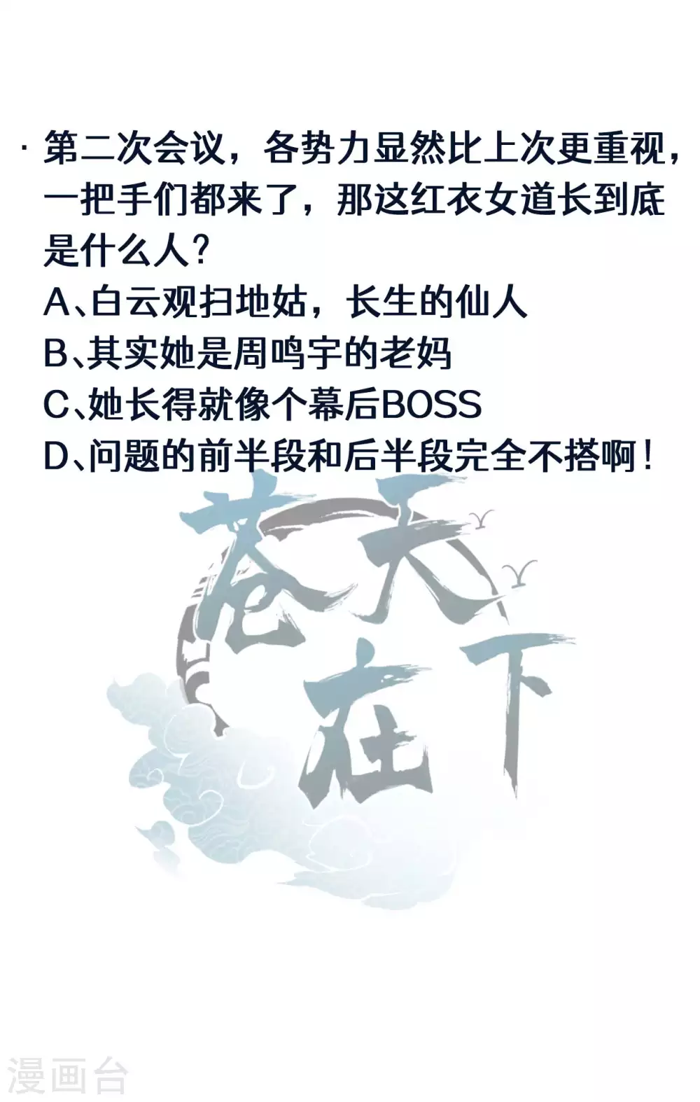 第76话 真真的大佬们 第45页