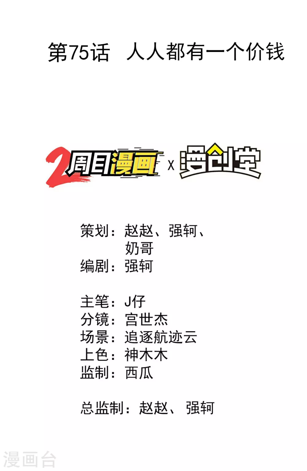 第75话 人人都有一个价钱 第2页