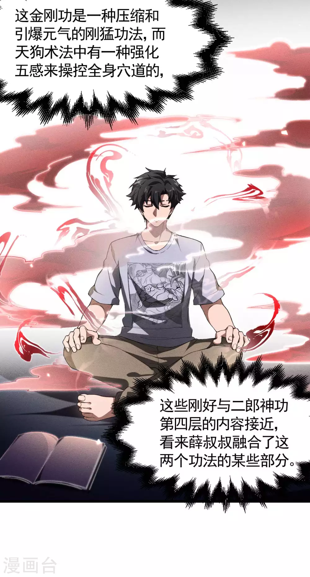 第75话 人人都有一个价钱 第4页