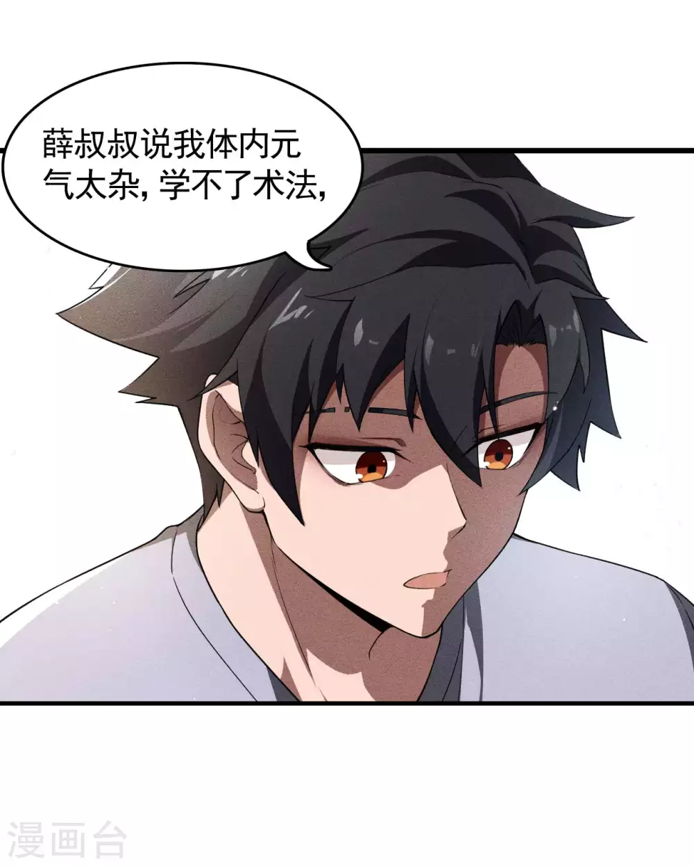 第75话 人人都有一个价钱 第6页