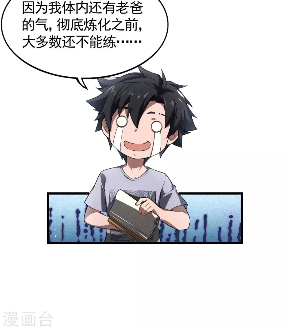 第75话 人人都有一个价钱 第9页