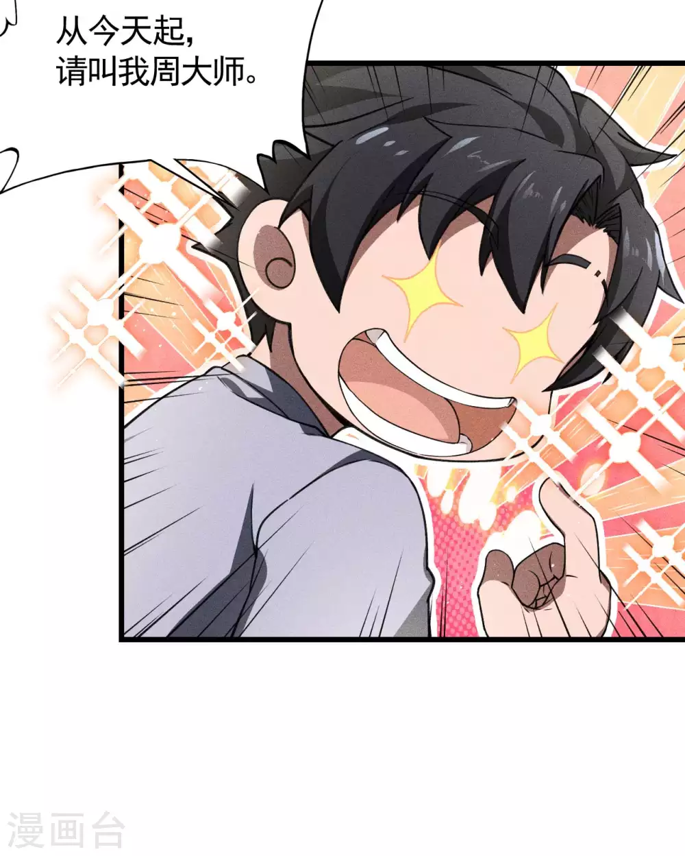 第75话 人人都有一个价钱 第21页