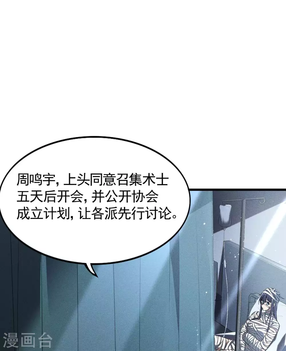 第75话 人人都有一个价钱 第22页