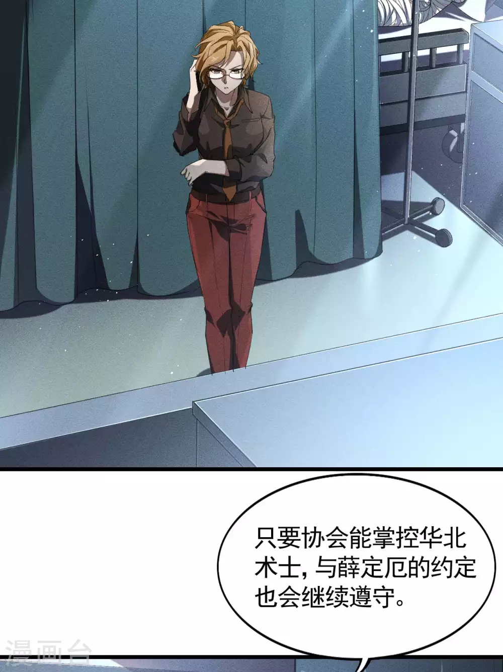第75话 人人都有一个价钱 第23页