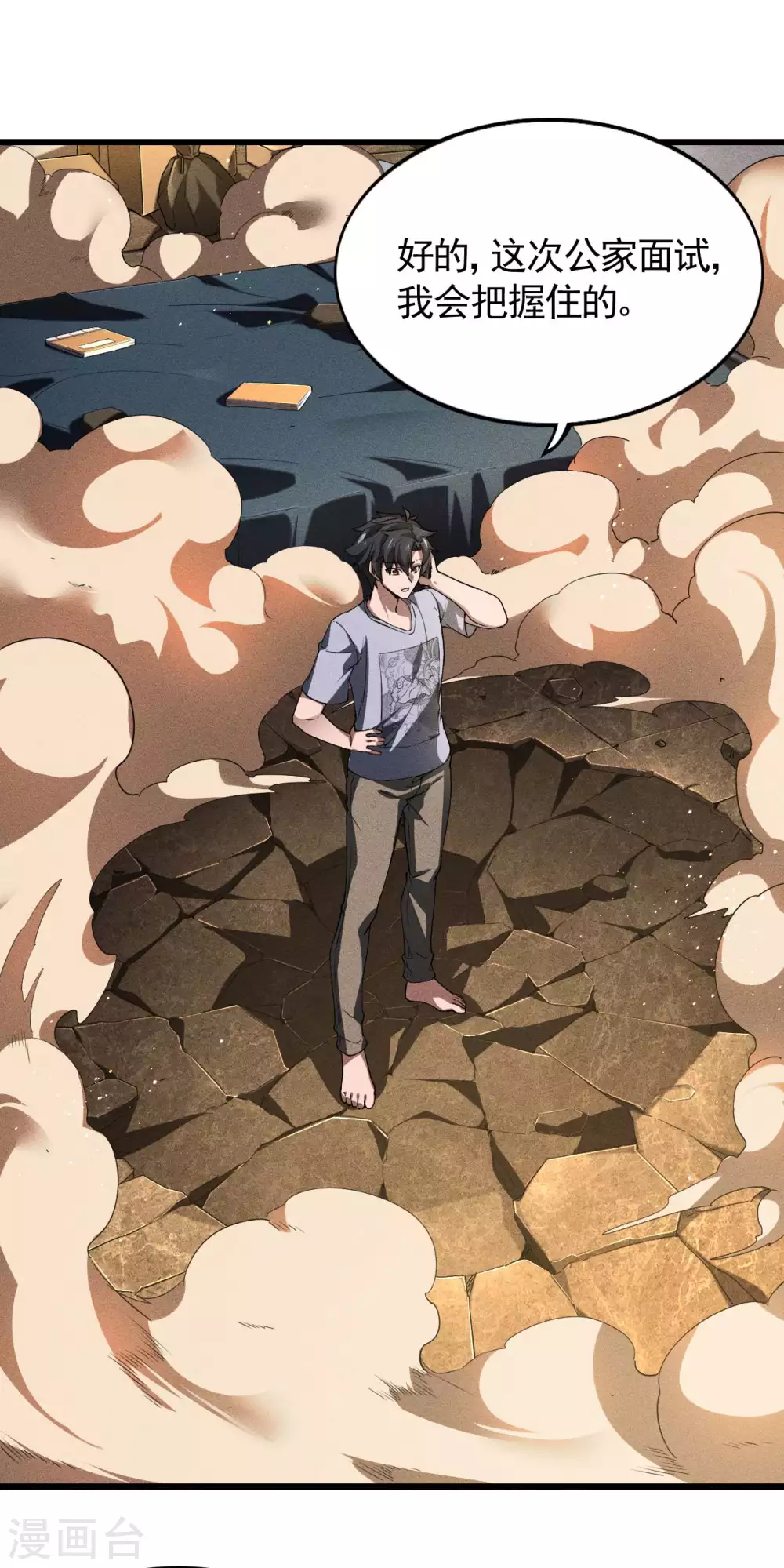 第75话 人人都有一个价钱 第25页